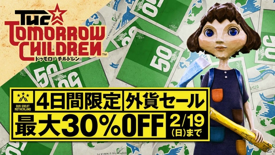 PS4「トゥモローチルドレン」新施設「管理者指令センター」が登場！ゲーム内通貨“外貨”の4日間限定セールも開催の画像4