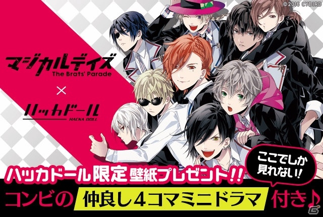 「マジカルデイズ」がハッカドールとコラボレーション！シークレットキャラを含む「コンビの仲良しメッセージ付き壁紙」をゲットの画像1