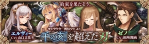 「少女とドラゴン -幻獣契約クリプトラクト-」エルヴィー、ゼノ、サリエルが的中する「刻の守護者」ガチャが開催！の画像8