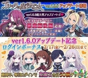 iOS/Android「ゴシックは魔法乙女」サイドストーリー「悪魔編」後編が追加！聖霊石がもらえるログインボーナスも実施の画像1
