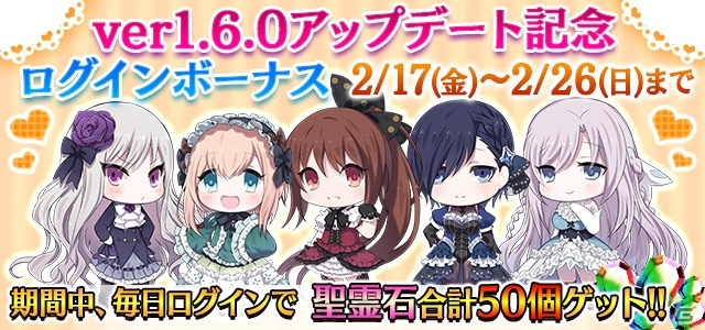 iOS/Android「ゴシックは魔法乙女」サイドストーリー「悪魔編」後編が追加！聖霊石がもらえるログインボーナスも実施の画像3