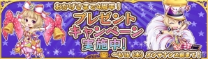 iOS/Android「ぷちっとくろにくる」4周年記念イベント「よんしゅうねんっ！」が開催！新作「ダンス de バトル」を含む全8種のミニゲームが登場の画像15