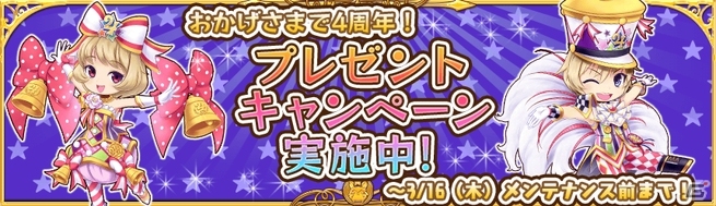 iOS/Android「ぷちっとくろにくる」4周年記念イベント「よんしゅうねんっ！」が開催！新作「ダンス de バトル」を含む全8種のミニゲームが登場の画像15