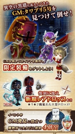 iOS/Android「タワー オブ プリンセス」イベント「GMを追え！死せる5号の狂乱」が開催！GMを倒して限定装備をゲットしようの画像5