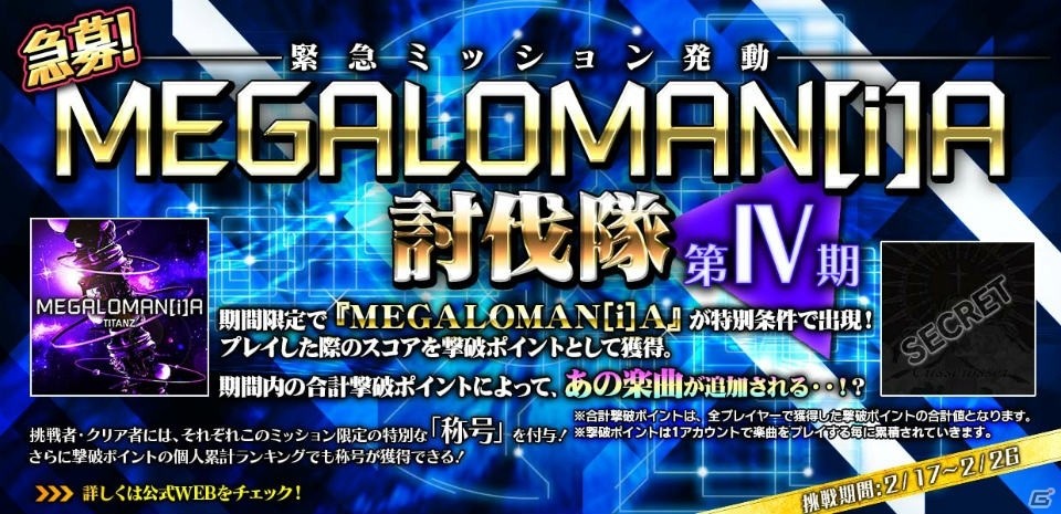 AC「crossbeats REV. SUNRISE」超高難易度の緊急ミッション「MEGALOMAN［i］A討伐隊-第IV期-」が開催！の画像1