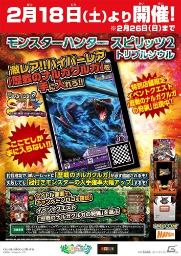 AC「モンスターハンター スピリッツ2 トリプルソウル」SP防具「ライダーシリーズ」が登場！特別な武器防具が入手できるミッションクエストも実施の画像14