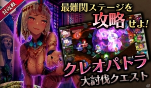 iOS/Android「パズルオブエンパイア」メインクエストがリニューアル！特効システムも追加された大型アップデートが実施の画像2