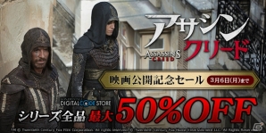 シリーズ13タイトルが最大50%オフ！「アサシン クリード 映画公開記念セール」がコナミスタイル デジタルコードストアにて開催！の画像2