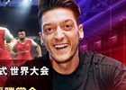 優勝賞金2,300万円！「ウイニングイレブン 2017」e-Sports世界大会の日本代表決定戦 予選ラウンド Season 2がまもなく開幕