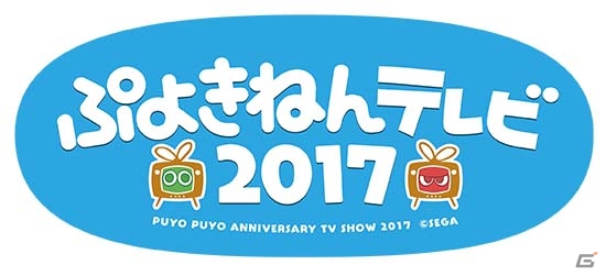 ぷよの日を記念した生放送が2月23日に配信決定！iOS/Android「ぷよぷよ!!クエスト」では特別クエストチャレンジが開催の画像1