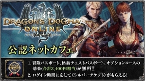 初級者・中級者の覚者にオススメ！「ドラゴンズドグマ オンライン」PayNetCafe限定のアイテム「マーキスセット」が販売開始の画像2