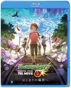 「モンスターストライク THE MOVIEはじまりの場所へ」ブルーレイ＆DVDが4月19日に発売・レンタル開始の画像1