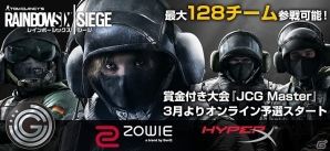 PS4/Xbox One/PC「レインボーシックス シージ」公式オンライン大会「JCG レインボーシックス シージ PlayStation4 Master YEAR 2 Season 1」が開催決定の画像1