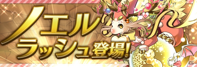 iOS/Android「パズル＆ドラゴンズ」「パズドラレーダー」にてリリース5周年記念イベントが2月20日より開催！の画像11