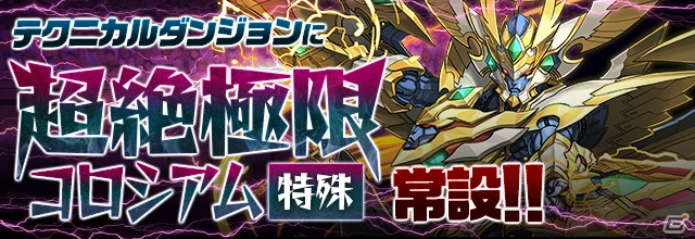 iOS/Android「パズル＆ドラゴンズ」「パズドラレーダー」にてリリース5周年記念イベントが2月20日より開催！の画像6