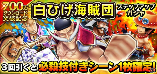 iOS/Android「ONE PIECE サウザンドストーム」が700万DL突破！記念のログインボーナスやイベントが開催の画像4