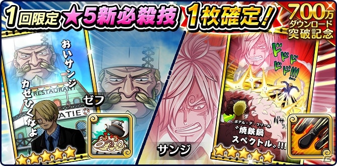 iOS/Android「ONE PIECE サウザンドストーム」が700万DL突破！記念のログインボーナスやイベントが開催の画像6