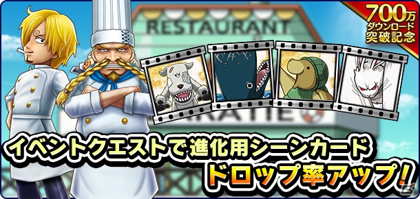 iOS/Android「ONE PIECE サウザンドストーム」が700万DL突破！記念のログインボーナスやイベントが開催の画像7