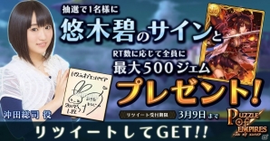 iOS/Android「パズルオブエンパイア」悠木碧さん演じる沖田総司が新登場！サイン色紙プレゼントキャンペーンもスタートの画像1