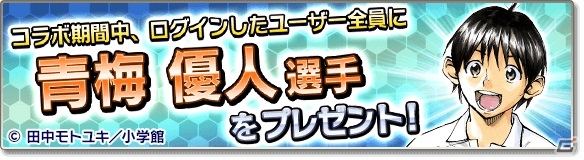 原作のキャラ設定になぞらえたスキルに注目！「サカつくシュート！2017」にて「BE BLUES！～青になれ～」とのコラボが開催の画像2