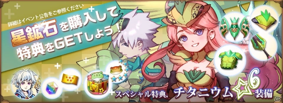 iOS/Android「オービットレジェンド」ラファエル討伐戦が開催！新ガーディアンも登場の画像4