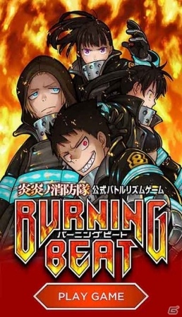 炎炎ノ消防隊 の公式リズムゲーム Burning Beat バーニングビート が登場 最強の消防官を目指して最高スコアを叩き出そう ゲーム情報サイト Gamer