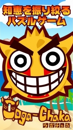 ポップでキモ可愛い計算アクションパズルアプリ「Ooga-Chaka」が配信開始の画像7