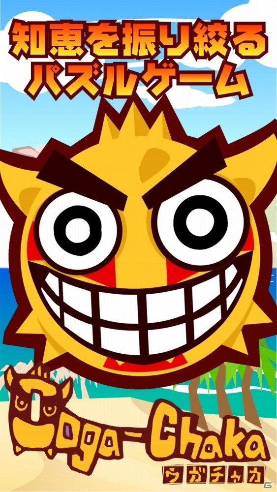 ポップでキモ可愛い計算アクションパズルアプリ「Ooga-Chaka」が配信開始の画像7