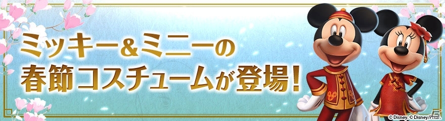 iOS/Android「ディズニー マジックキングダムズ」ムーランと仲間たちが王国にやってきた！ミッキーとミニーの新しいコスチュームも登場の画像8