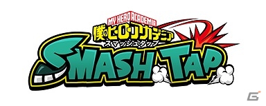 iOS/Android「僕のヒーローアカデミア スマッシュタップ」事前登録キャンペーン「雄英高校入学試験」が開始！の画像1
