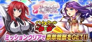 「ハイスクールD×D」×「幻獣姫」レイドイベント「魅惑の教官☆ミリタリールックで特訓です！」が開催の画像1
