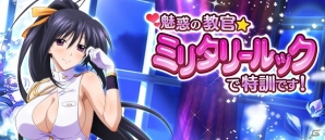 「ハイスクールD×D」×「幻獣姫」レイドイベント「魅惑の教官☆ミリタリールックで特訓です！」が開催の画像4