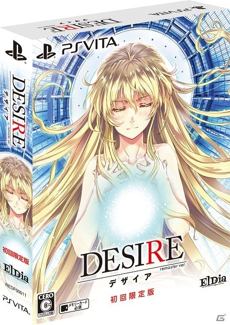 PS Vita/PC「DESIRE remaster ver.」オープニングムービーが公開！原画集を含む初回限定版の情報も公開の画像2
