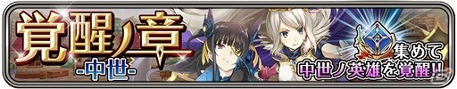 iOS/Android「ワールドクロスサーガ -時と少女と鏡の扉-」初期ユニットを大幅に強化する新機能「覚醒」が実装！の画像3