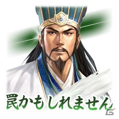 「三國志」シリーズのLINEスタンプ40種が配信開始！の画像2