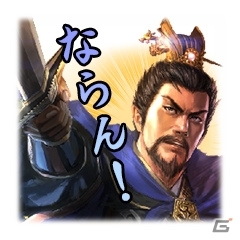 「三國志」シリーズのLINEスタンプ40種が配信開始！の画像8