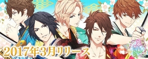 iOS/Android「恋愛幕末カレシ～時の彼方で花咲く恋～」のLINEスタンプが配信！の画像1