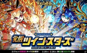太陽と月の巫女、再び！iOS/Android「ドラゴンポーカー」復刻チャレンジダンジョン「覚醒ツインスターズ」が開催の画像1
