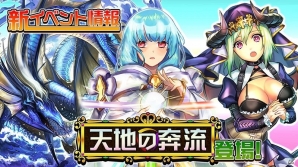 iOS/Android「逆転オセロニア」プレミアムガチャ「天地の奔流イベント」が開始！闘技場イベントも開催の画像1