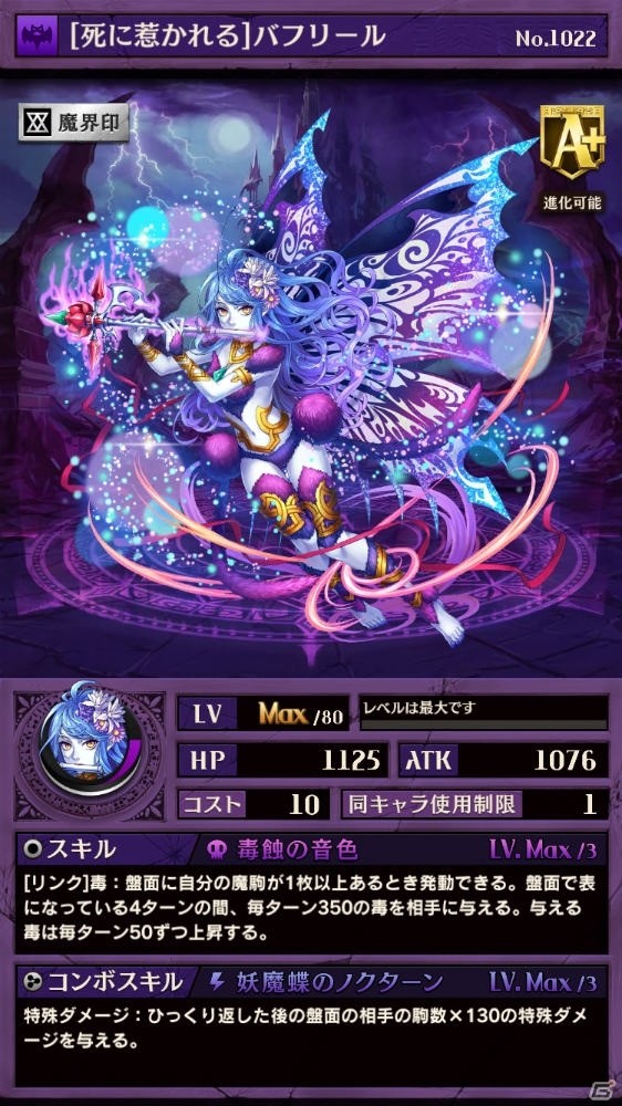 iOS/Android「逆転オセロニア」プレミアムガチャ「天地の奔流イベント」が開始！闘技場イベントも開催の画像10