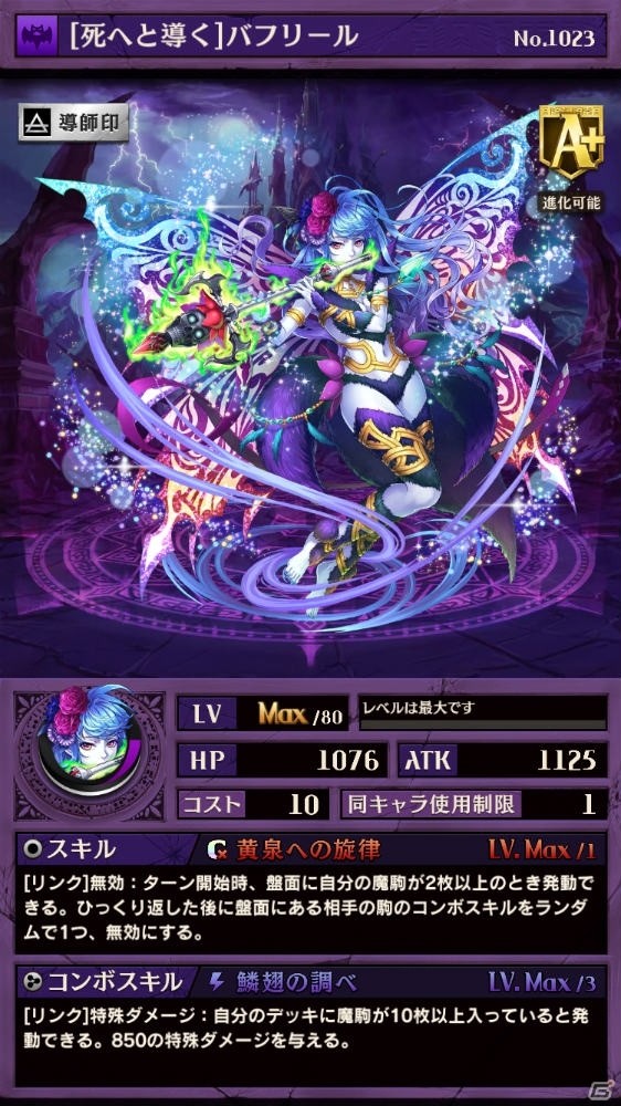 iOS/Android「逆転オセロニア」プレミアムガチャ「天地の奔流イベント」が開始！闘技場イベントも開催の画像11