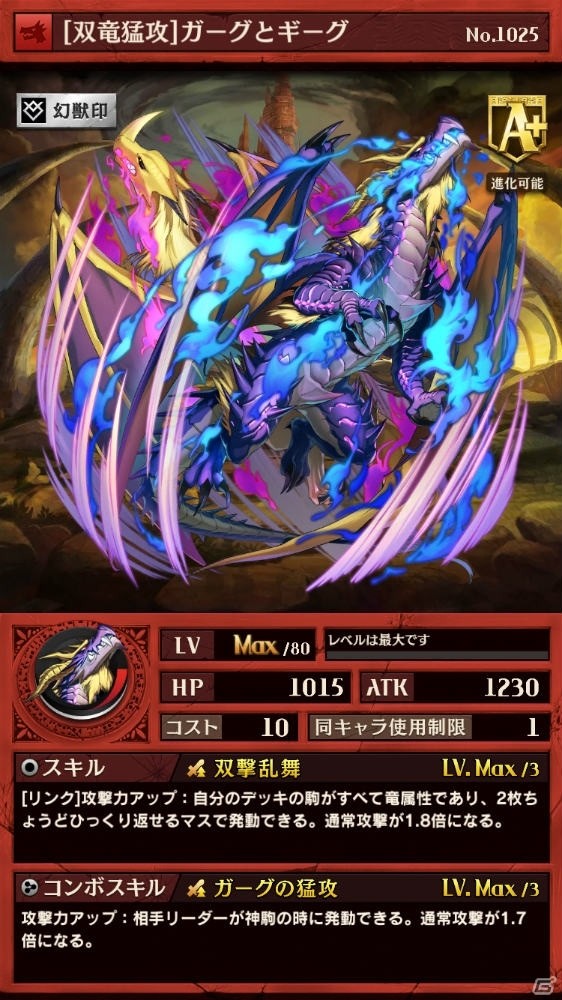 iOS/Android「逆転オセロニア」プレミアムガチャ「天地の奔流イベント」が開始！闘技場イベントも開催の画像12
