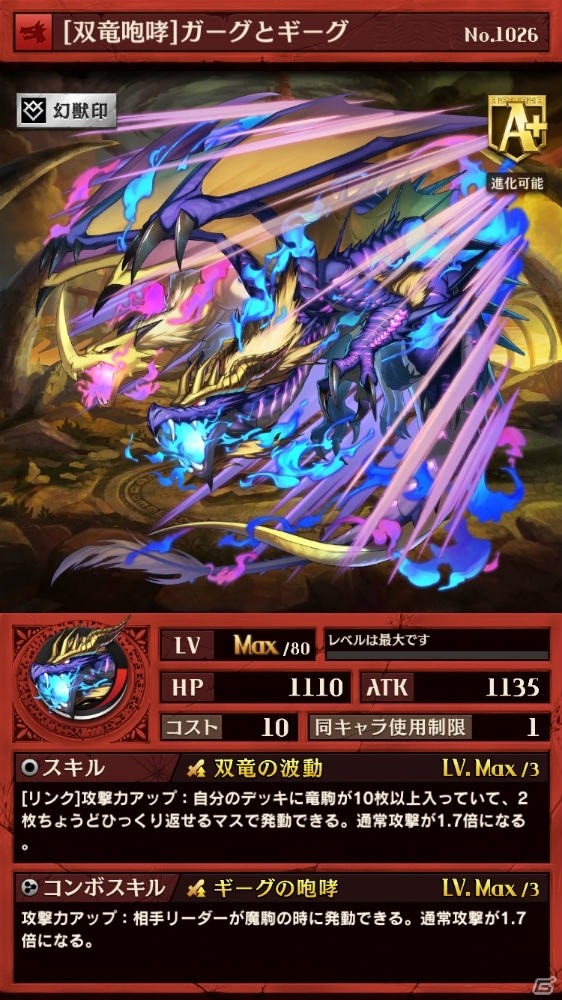 iOS/Android「逆転オセロニア」プレミアムガチャ「天地の奔流イベント」が開始！闘技場イベントも開催の画像13
