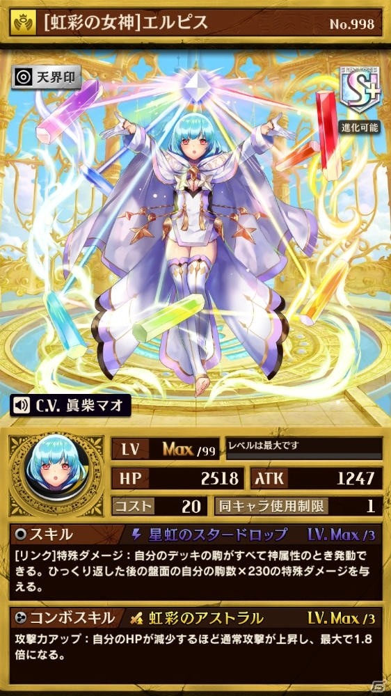 iOS/Android「逆転オセロニア」プレミアムガチャ「天地の奔流イベント」が開始！闘技場イベントも開催の画像2