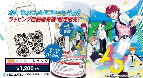 MANKAIカンパニーの劇団員たちが卵からヒョコッ！iOS/Android「A3！」のJOY CAN PREMIUMが発売決定の画像3