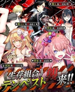 iOS/Android「感染×少女」囚人氏が手掛ける新ストーリーシリーズ「＜生存組合＞テンペスト」が2月23日に公開！の画像1