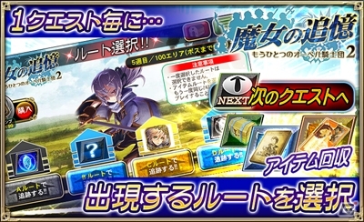 iOS/Android「オルタンシア・サーガ –蒼の騎士団-」イベント限定ユニットが入手できる「魔女の追憶 ～もうひとつのオーベル騎士団2～」が開始！の画像2