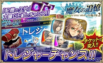 iOS/Android「オルタンシア・サーガ –蒼の騎士団-」イベント限定ユニットが入手できる「魔女の追憶 ～もうひとつのオーベル騎士団2～」が開始！の画像4