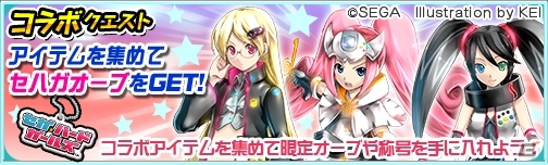 iOS/Android「モンスターギア バーサス」セガ・ハード・ガールズとのコラボイベントが開催！限定オーブや称号、ギルドチャット用スタンプが登場の画像13