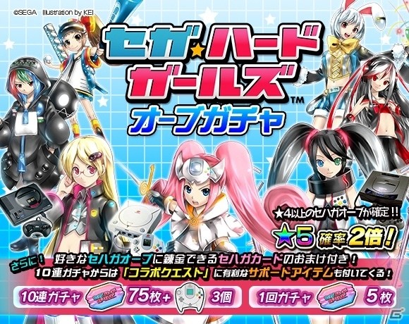 iOS/Android「モンスターギア バーサス」セガ・ハード・ガールズとのコラボイベントが開催！限定オーブや称号、ギルドチャット用スタンプが登場の画像2